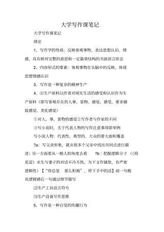 写作指导：大学写作课笔记