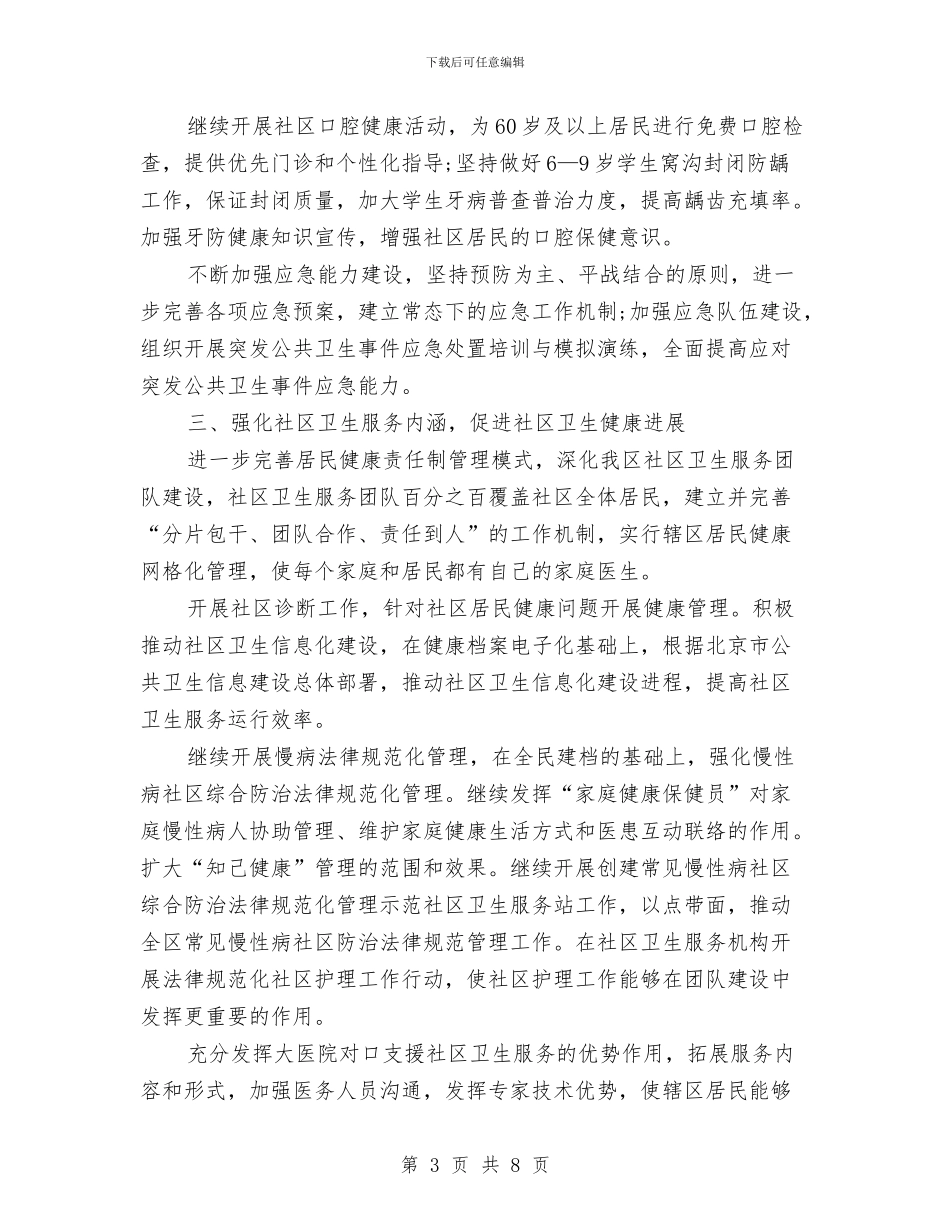 卫生局疾病预防计划与卫生局监督2024年活动安排汇编_第3页