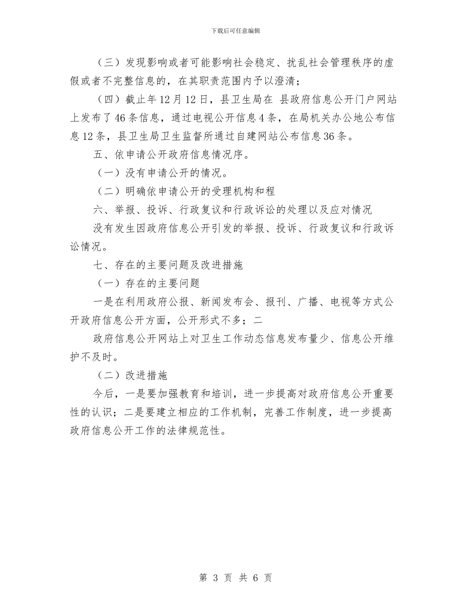 卫生局管理创新工作报告与卫生局系统工会工作要点汇编_第3页