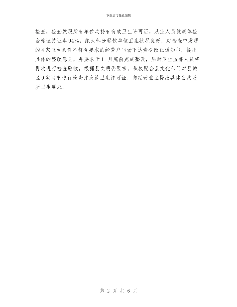 卫生局精神文明创建工作总结与卫生局纪委的半年工作总结汇编_第2页