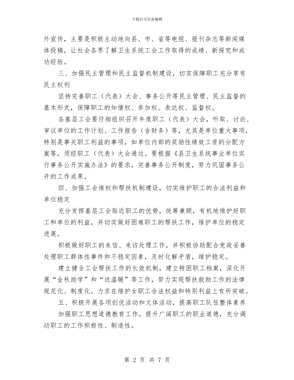 卫生局系统工会工作要点与卫生局纪委的半年工作总结汇编_第2页