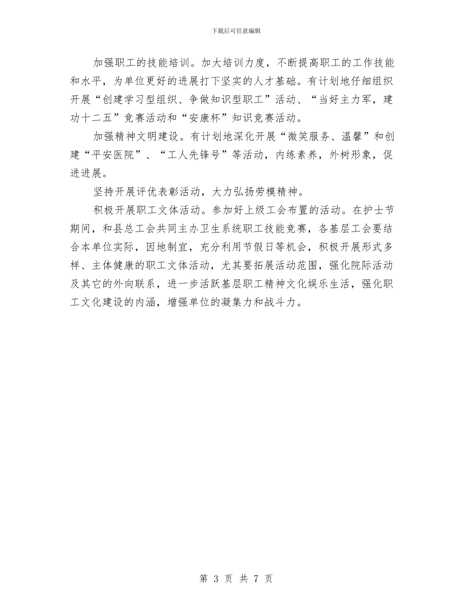 卫生局系统工会工作要点与卫生局纪委的半年工作总结汇编_第3页