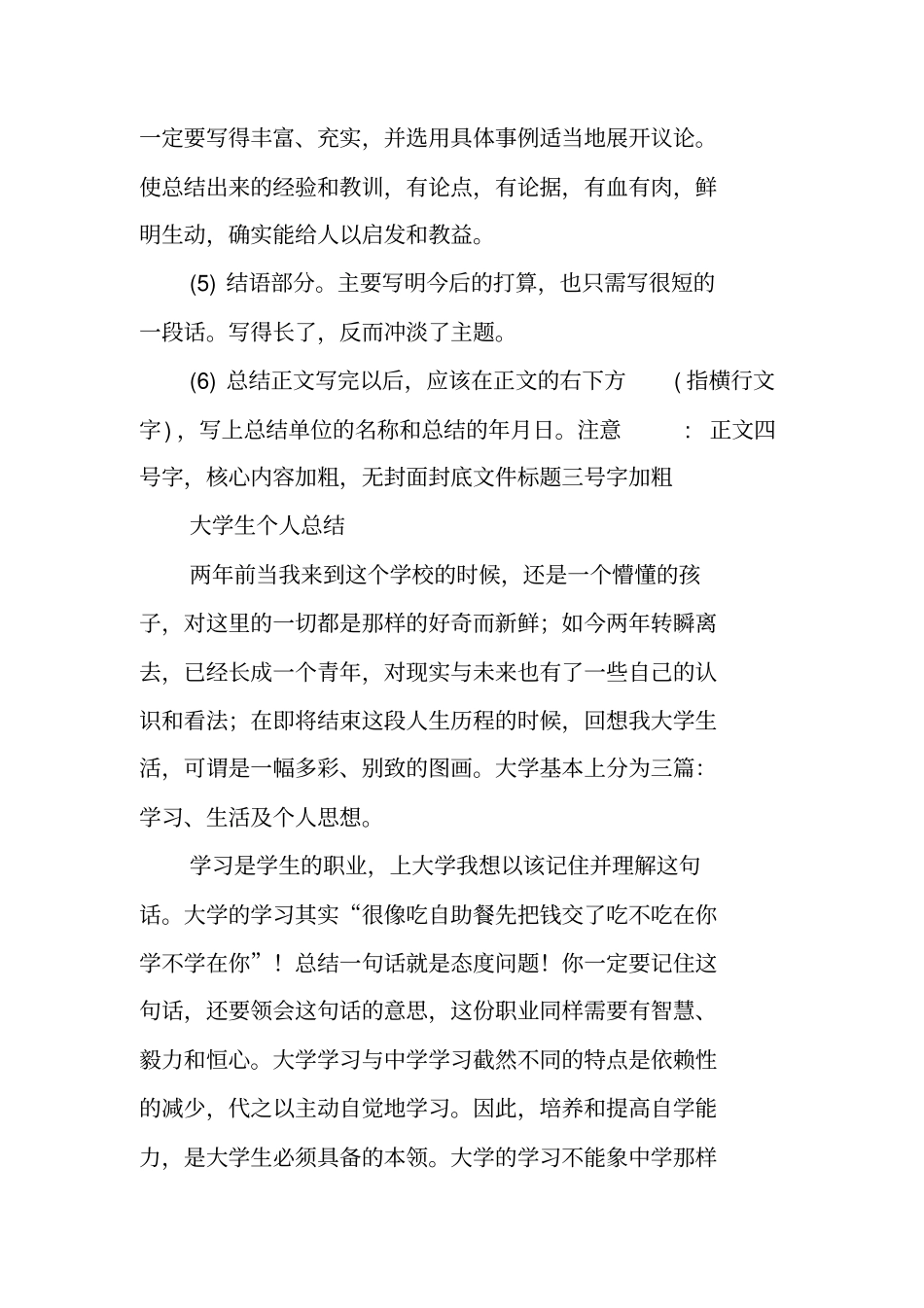 写作指导：大学生个人总结格式要求及范文_第2页