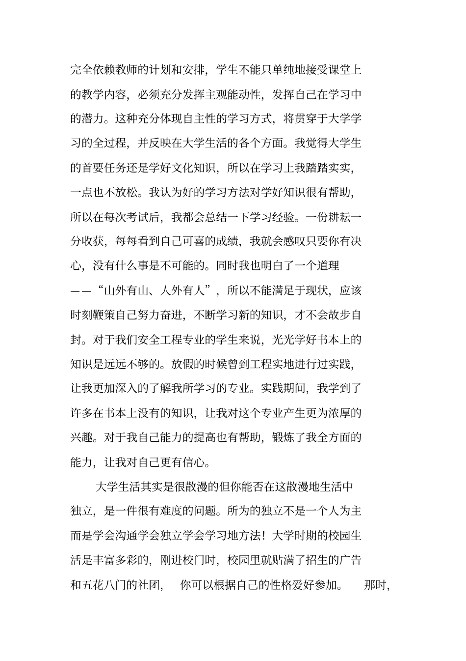 写作指导：大学生个人总结格式要求及范文_第3页