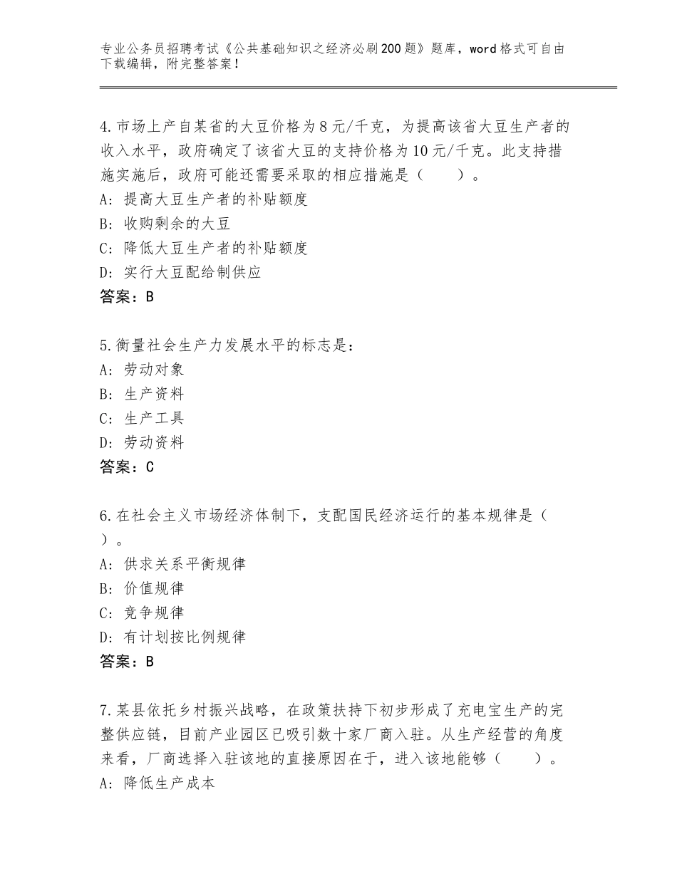2024年湖北省孝昌县公务员招聘考试《公共基础知识之经济必刷200题》题库带答案（实用）_第2页