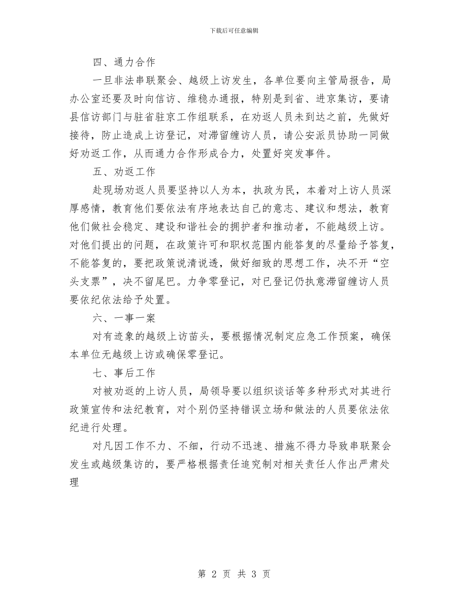 卫生局稳定工作应急预案与卫生局竞争上岗演讲稿汇编_第2页