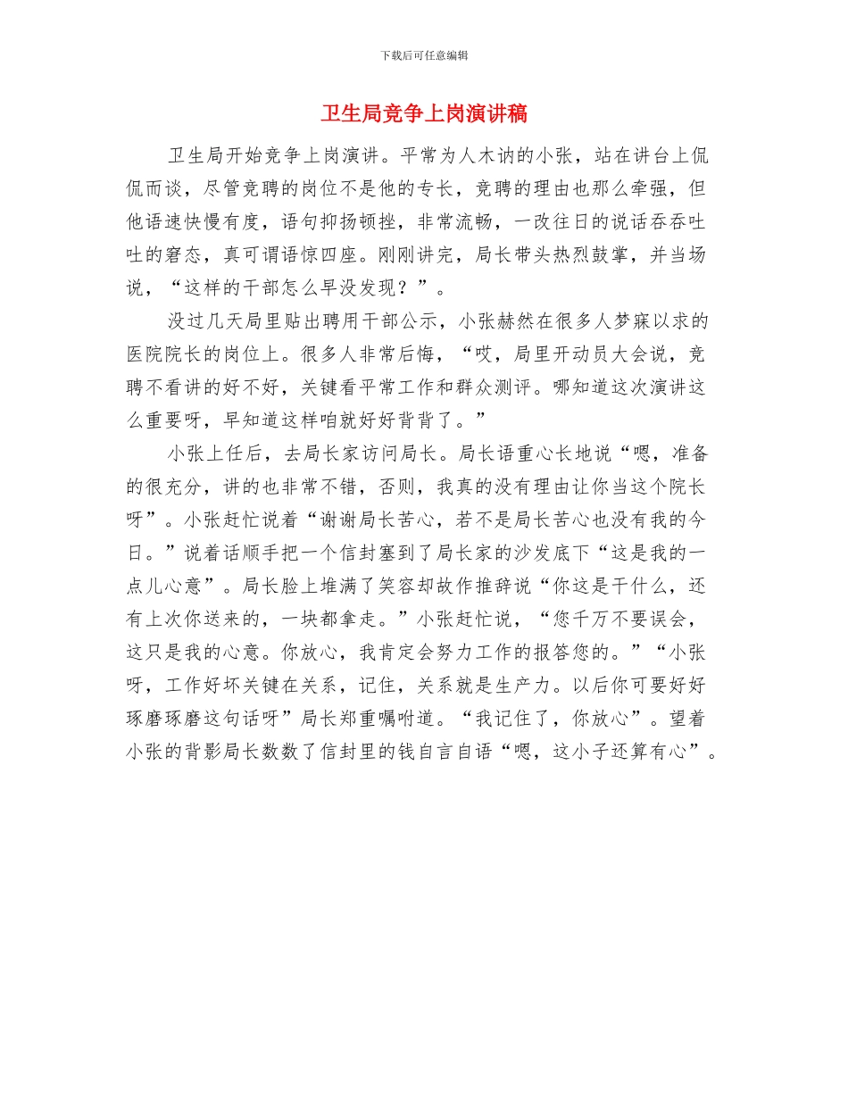 卫生局稳定工作应急预案与卫生局竞争上岗演讲稿汇编_第3页