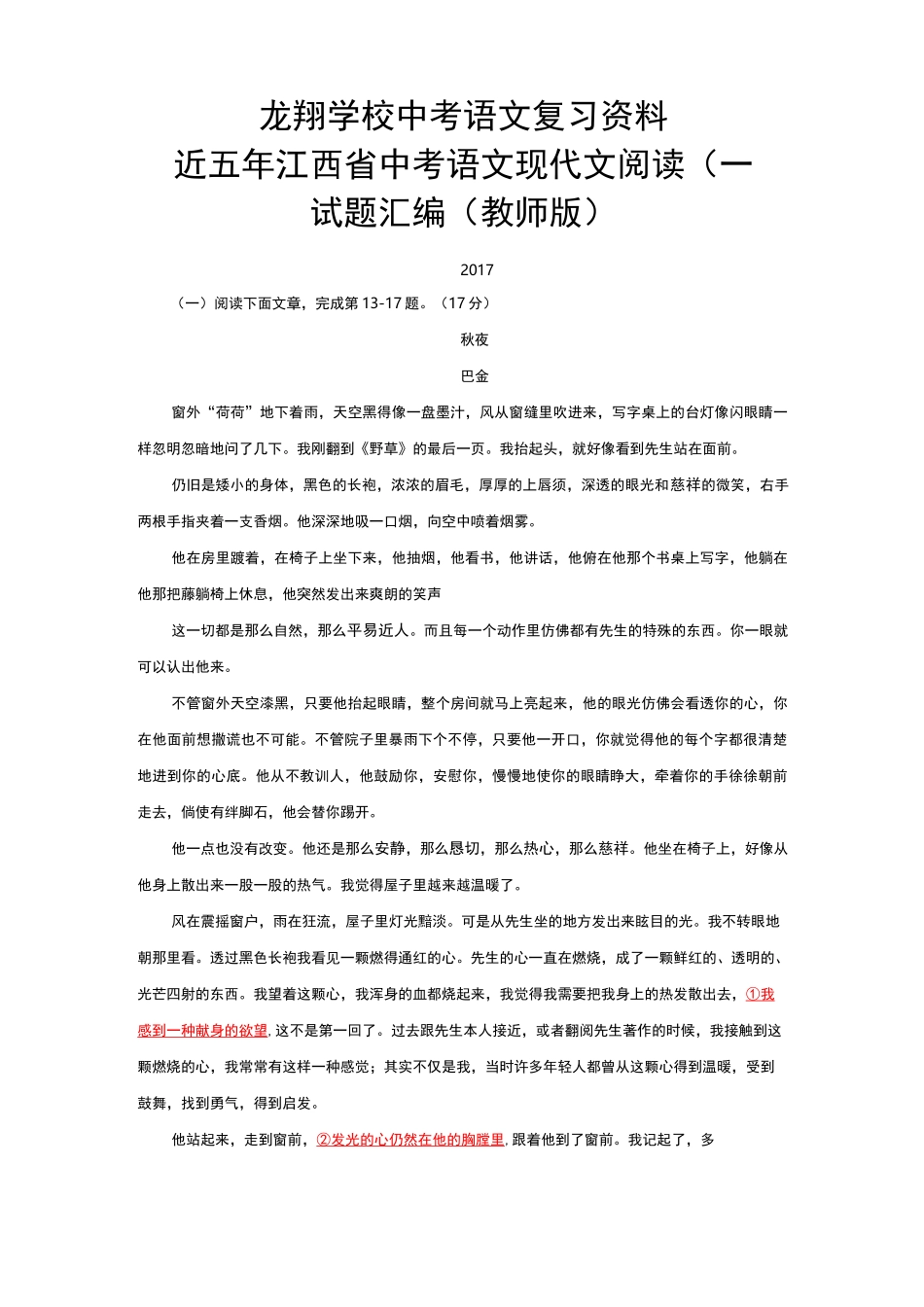 江西省中考语文试题汇编：近5年现代文阅读(一)_第1页
