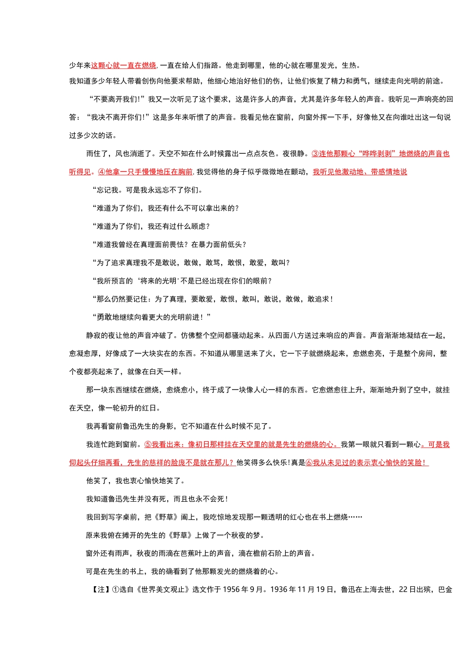 江西省中考语文试题汇编：近5年现代文阅读(一)_第2页