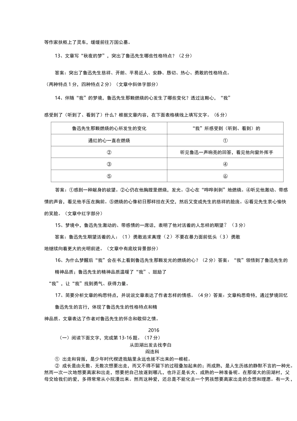 江西省中考语文试题汇编：近5年现代文阅读(一)_第3页