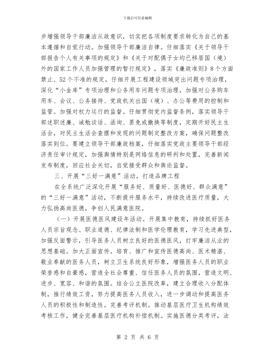 卫生局纪检监察年度安排与卫生局财务工作计划范文汇编_第2页