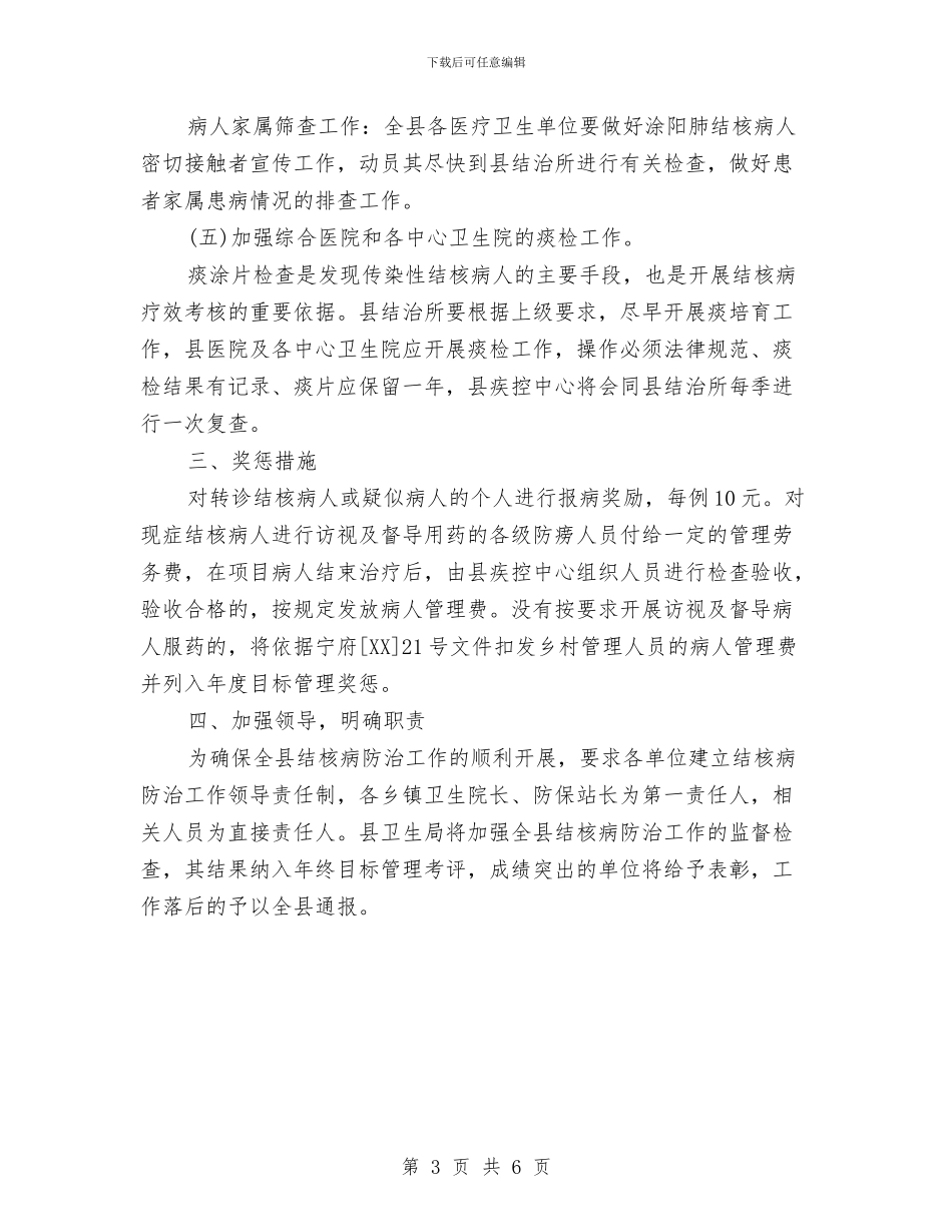 卫生局结核病防治计划与卫生局行政监察工作计划汇编_第3页