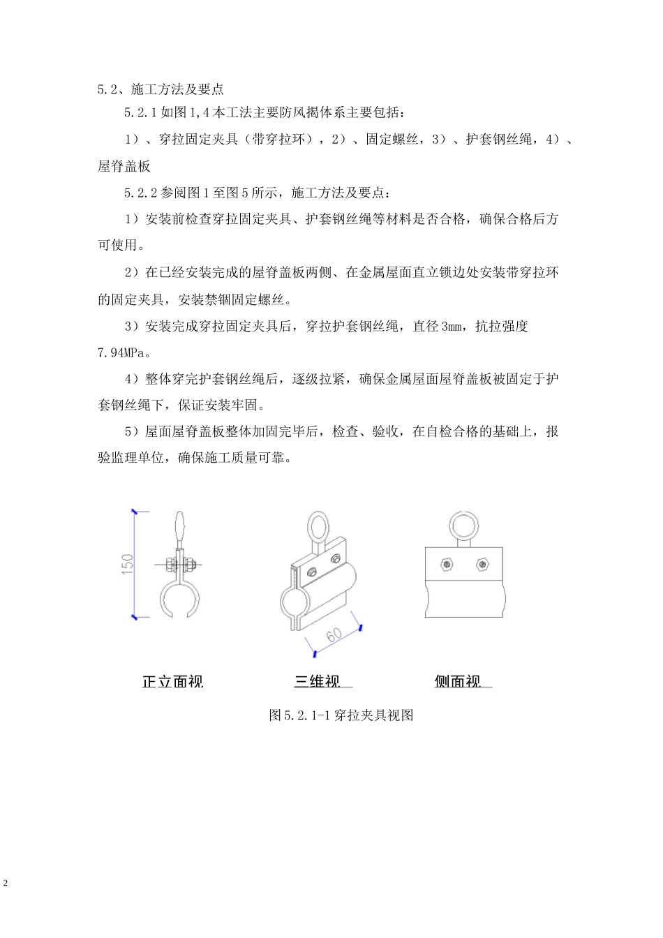 金属屋面屋脊盖板防风揭施工工法_第2页