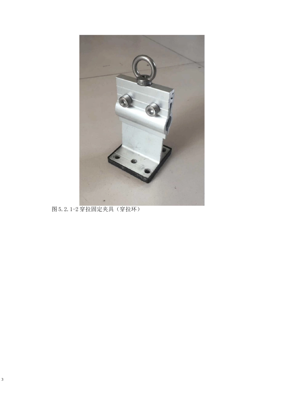 金属屋面屋脊盖板防风揭施工工法_第3页