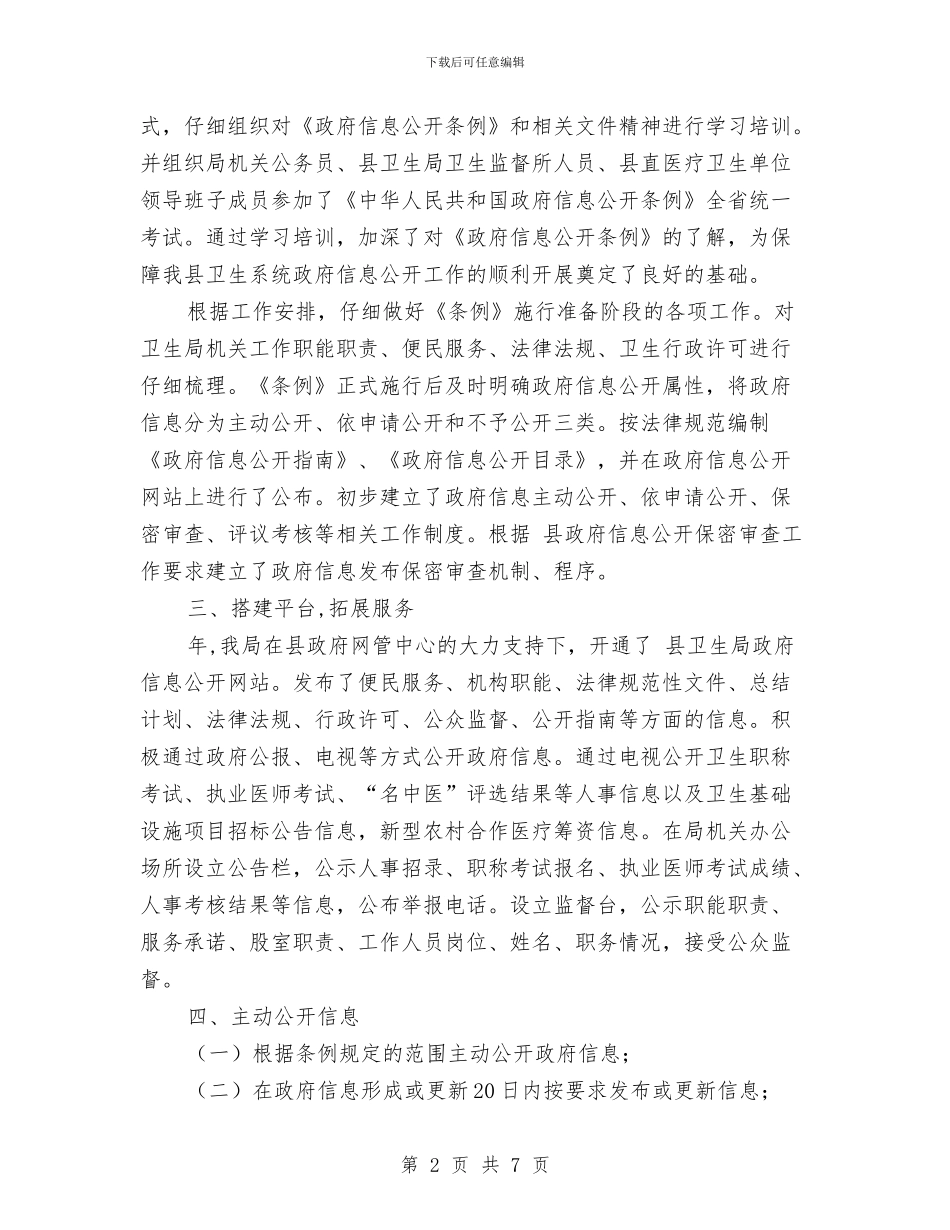 卫生局管理创新工作报告与卫生局纪委的半年工作总结汇编_第2页