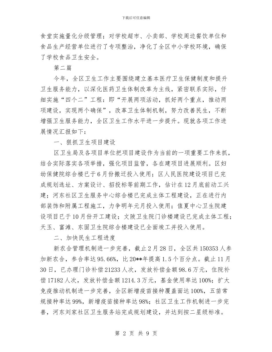 卫生局职责履行报告---履职工作报告与卫生局能力建设自查汇报---自查工作报告汇编_第2页