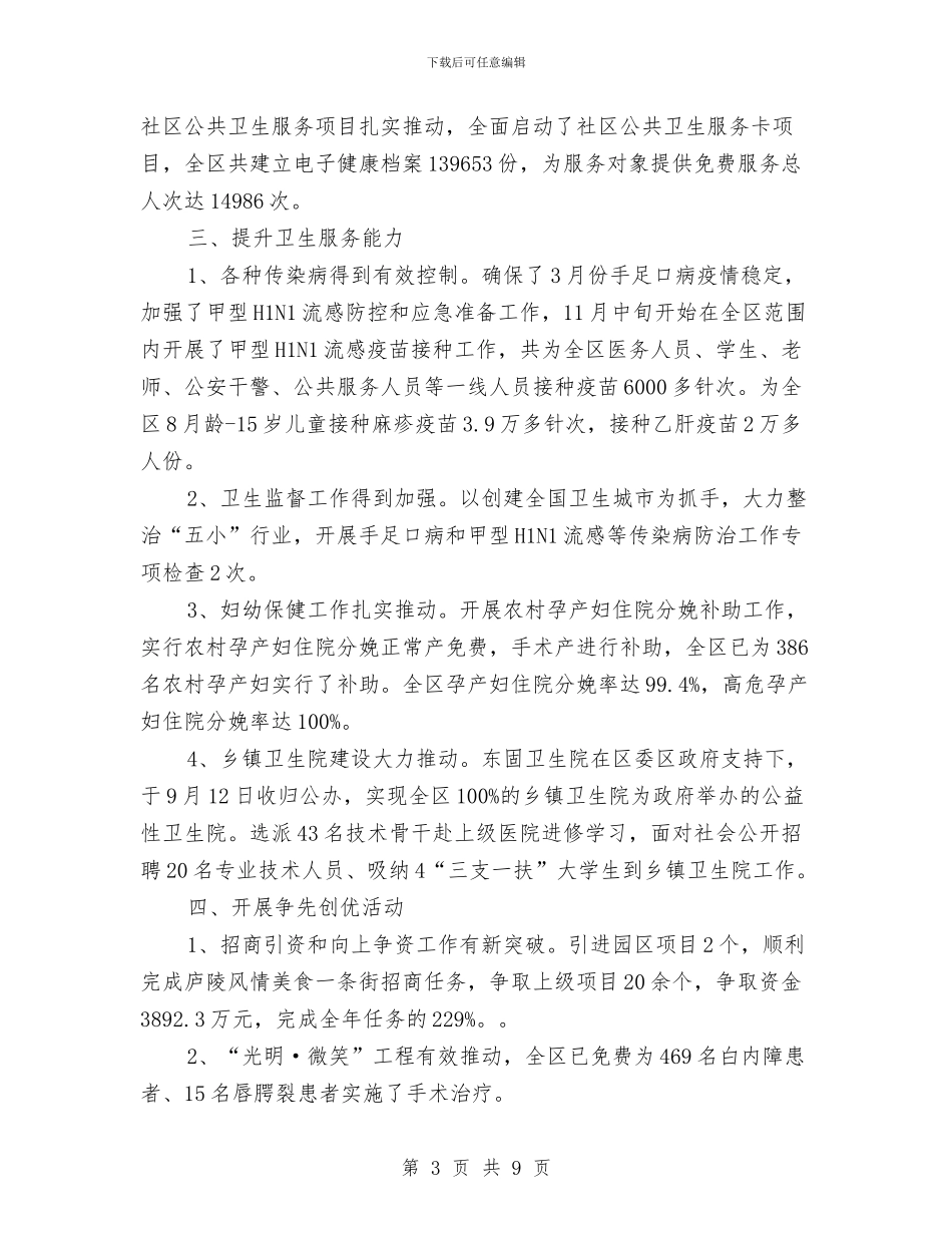 卫生局职责履行报告---履职工作报告与卫生局能力建设自查汇报---自查工作报告汇编_第3页