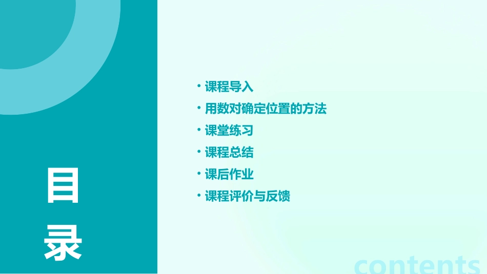 苏教版四年级下册《用数对确定位置》课件_第2页