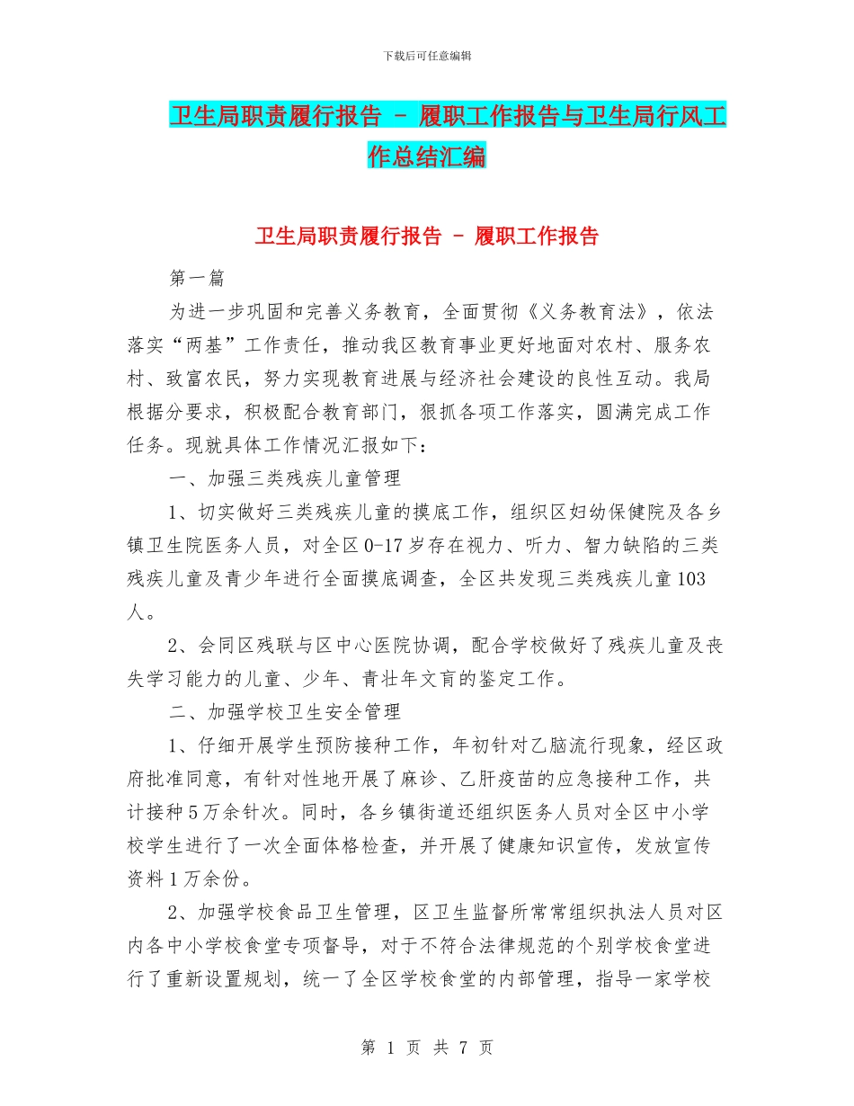 卫生局职责履行报告_第1页