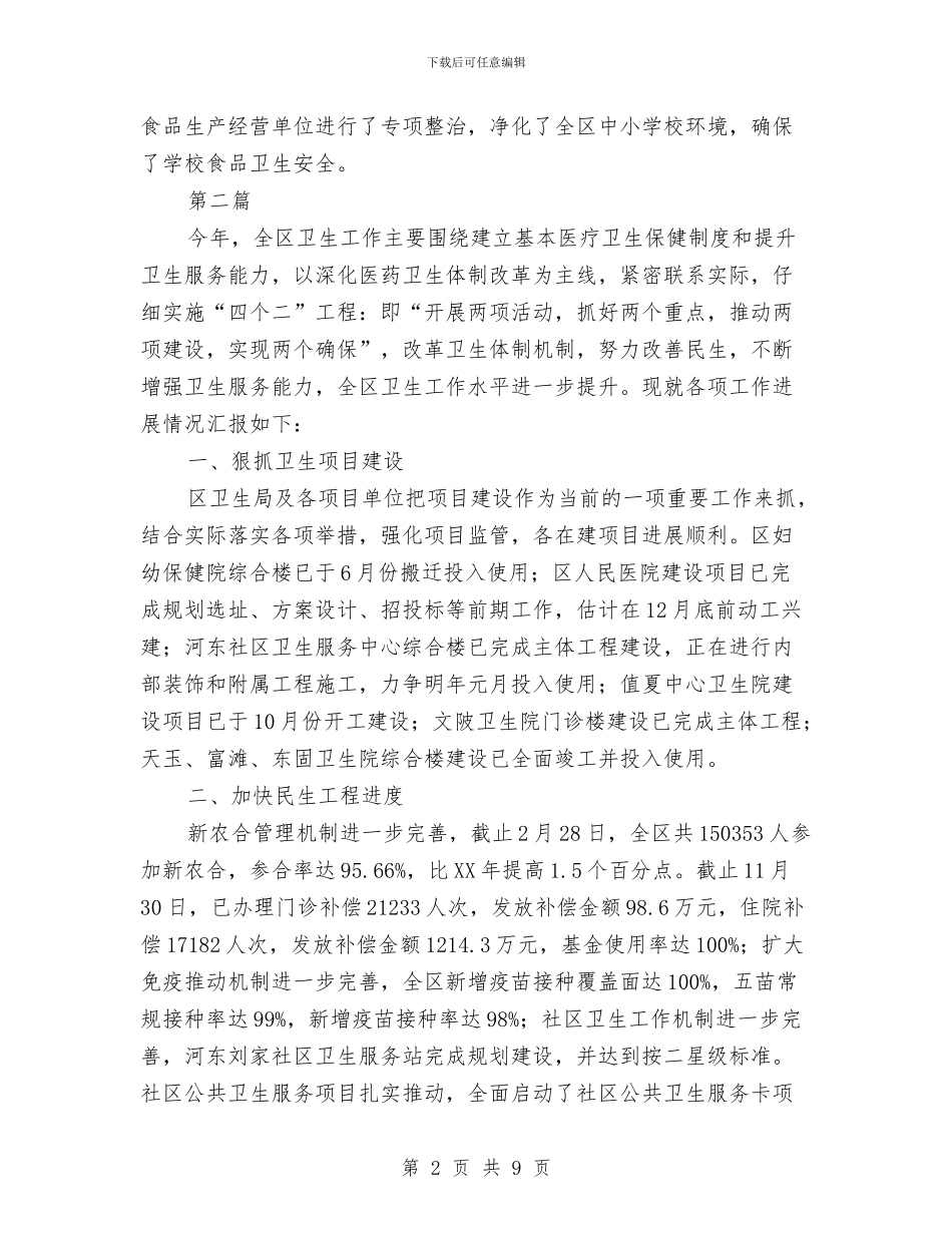 卫生局职责履行报告与卫生局规范市场经济秩序工作总结汇编_第2页