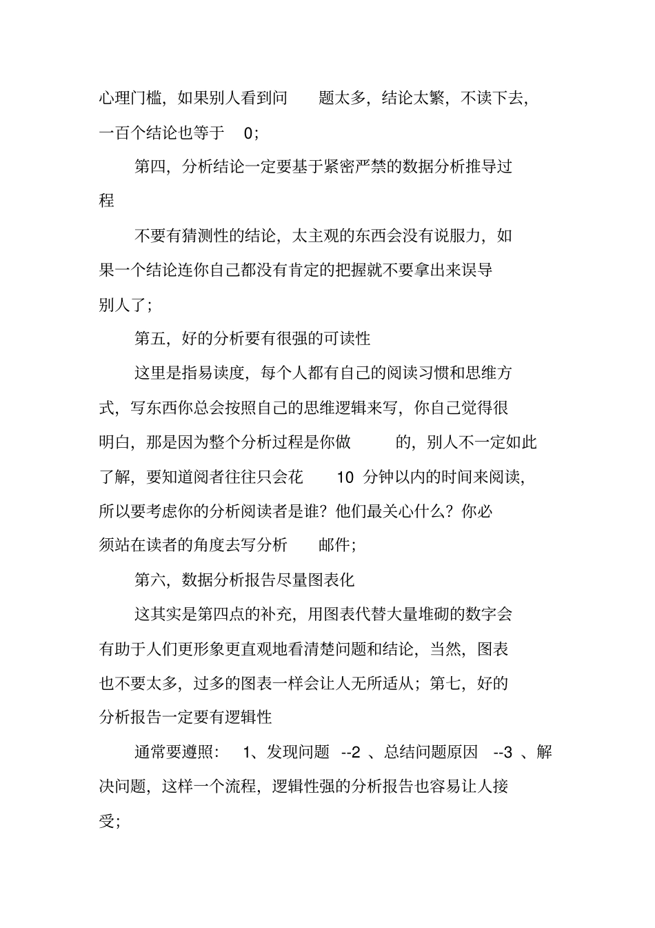 写作指导：如何写好一份数据分析报告_第2页