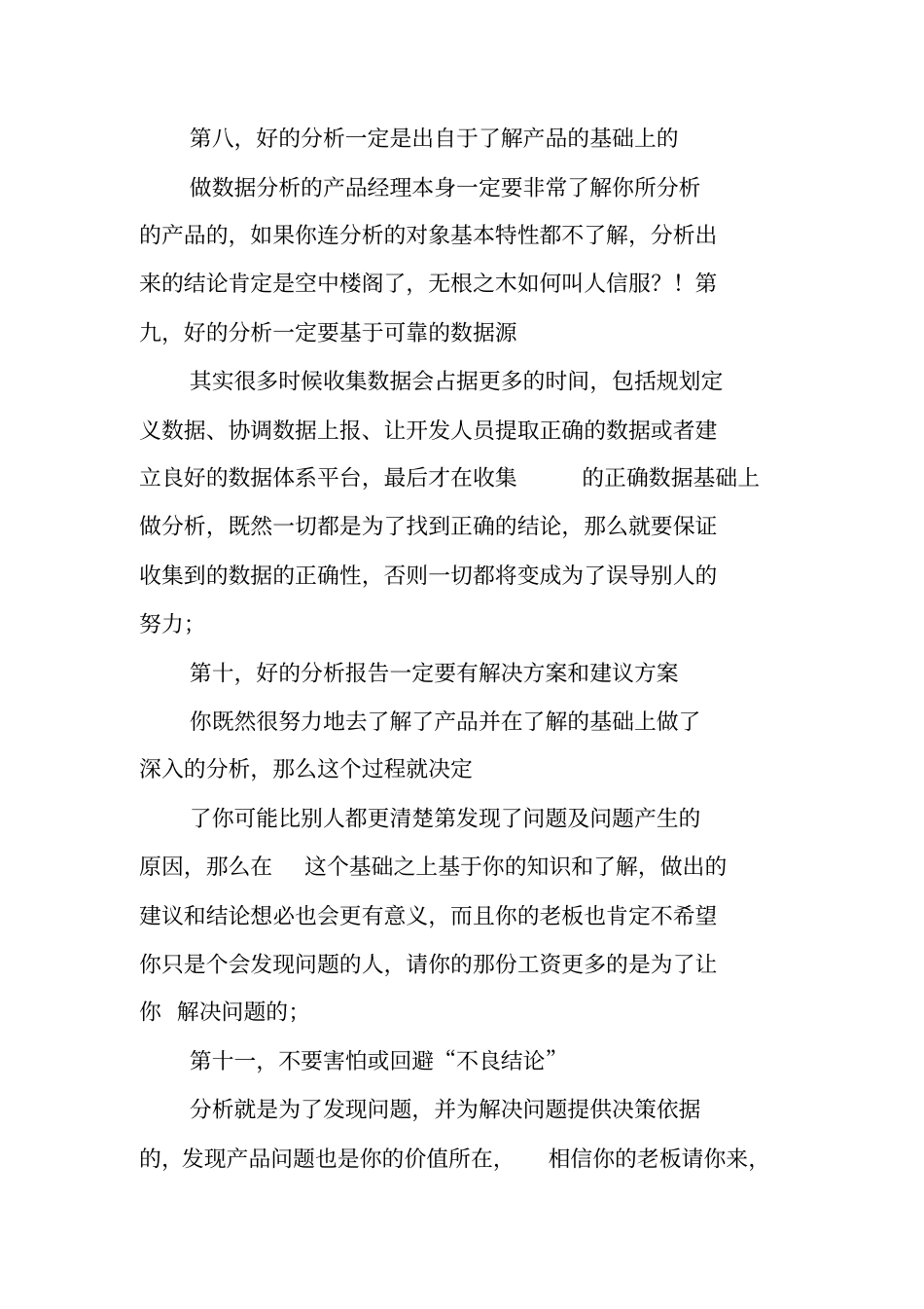 写作指导：如何写好一份数据分析报告_第3页