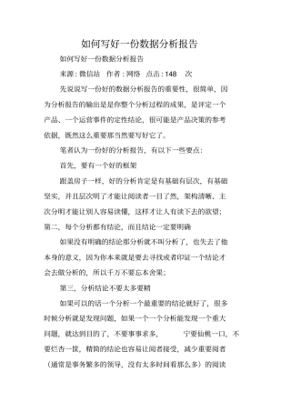 写作指导：如何写好一份数据分析报告