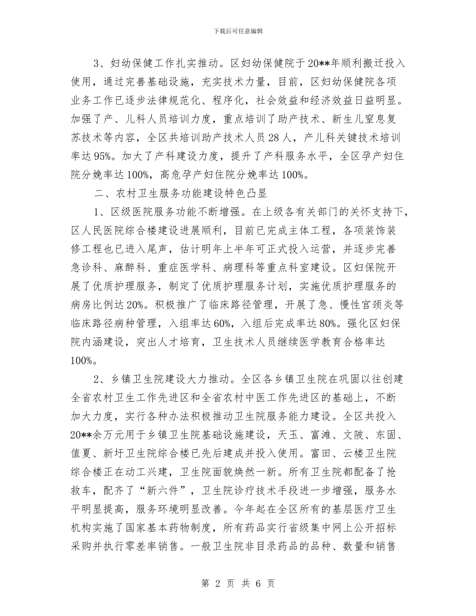 卫生局能力建设自查汇报_第2页