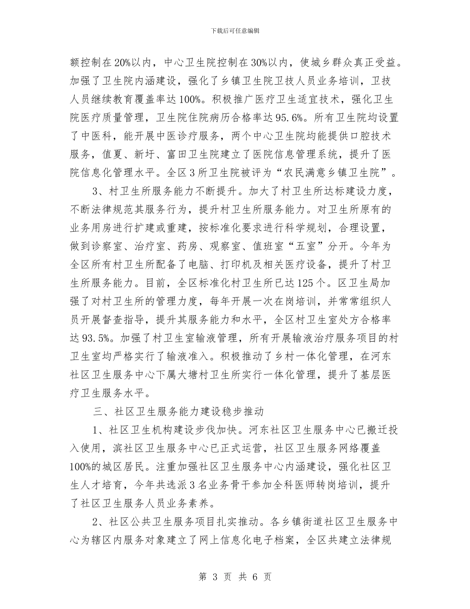 卫生局能力建设自查汇报_第3页