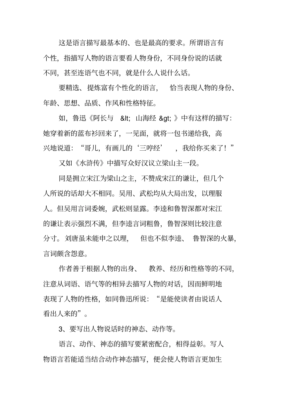 写作指导：如何写好人物的语言_第2页