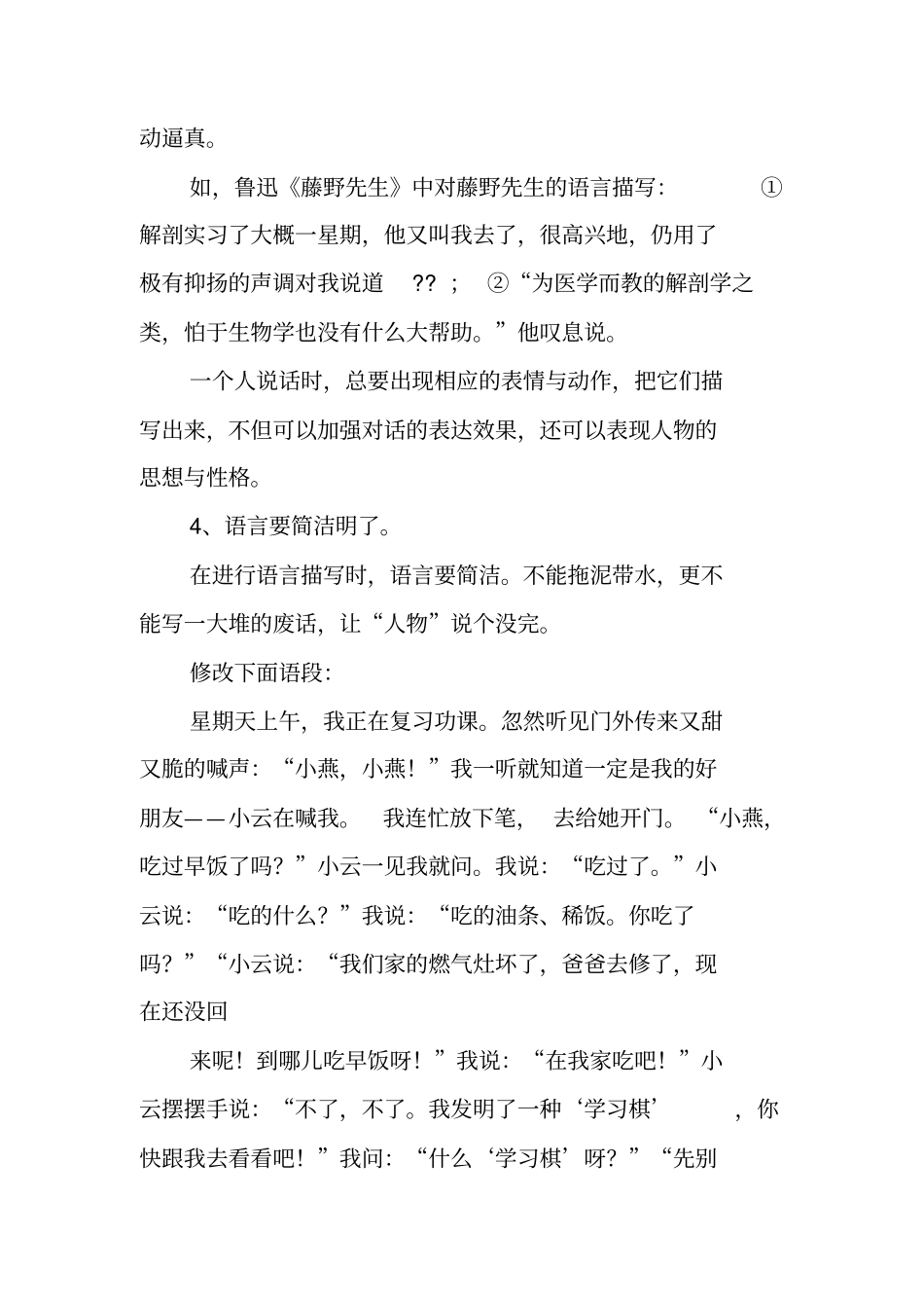 写作指导：如何写好人物的语言_第3页