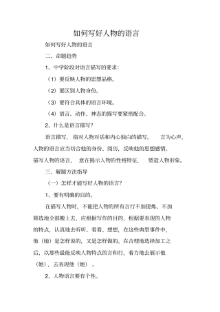 写作指导：如何写好人物的语言