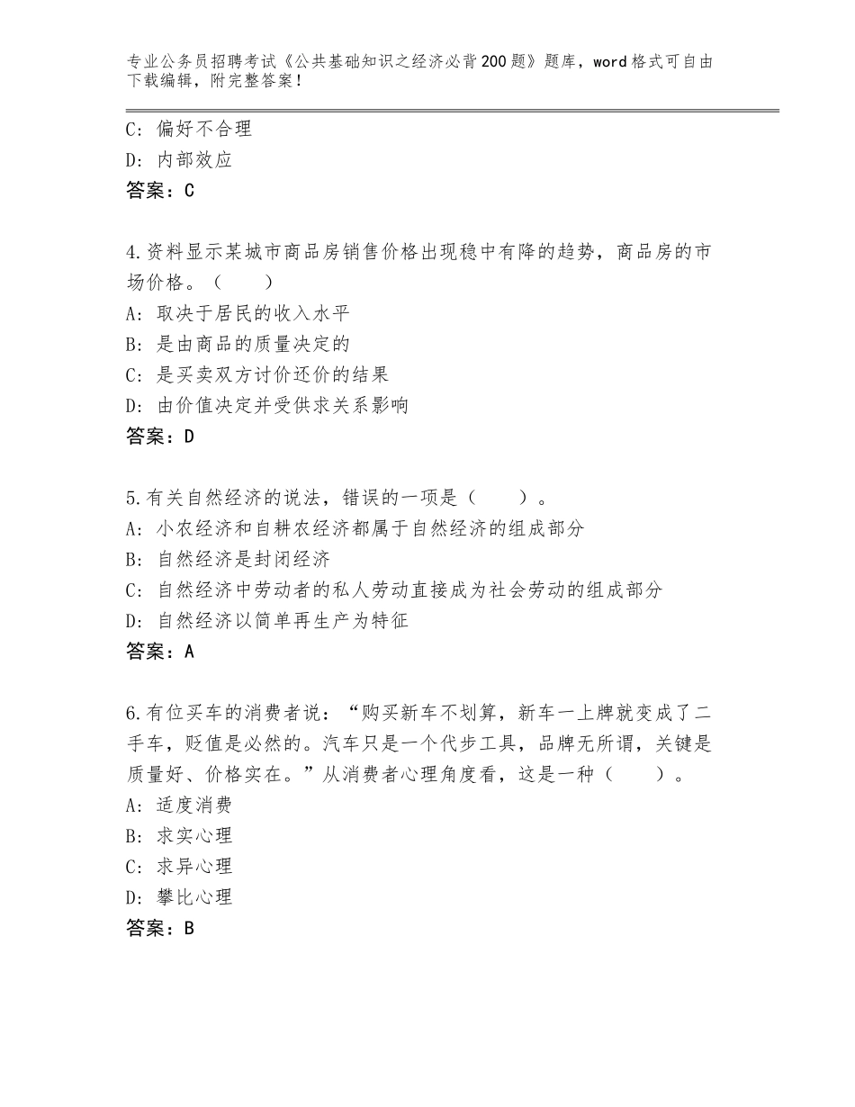 2024年河北省双桥区公务员招聘考试《公共基础知识之经济必背200题》题库附参考答案（完整版）_第2页