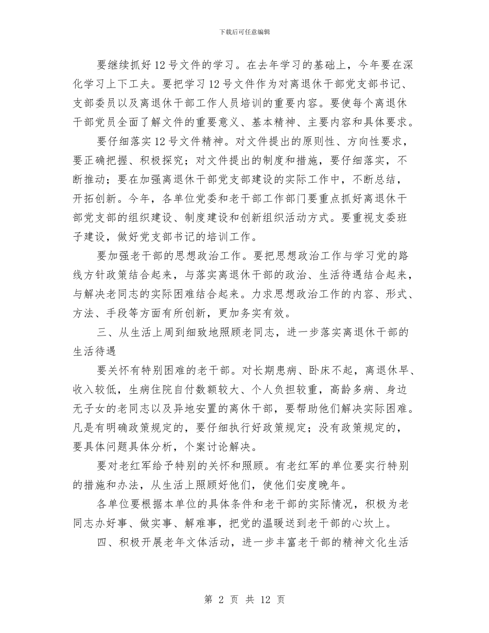 卫生局老干部作风建设工作计划与卫生局老干部工作要点2篇汇编_第2页