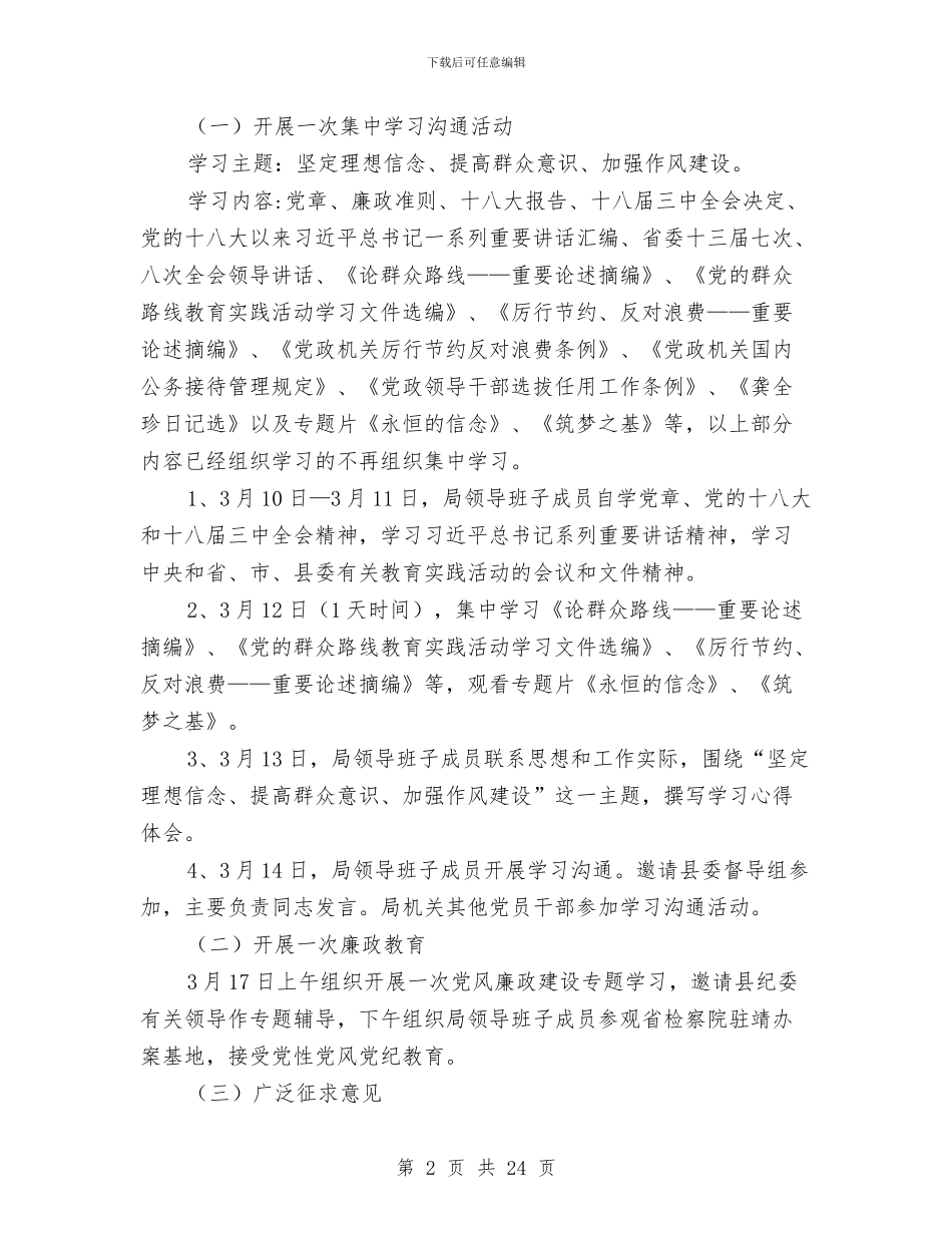 卫生局群众路线教育实践工作方案3篇与卫生局规范医学教育工作方案汇编_第2页