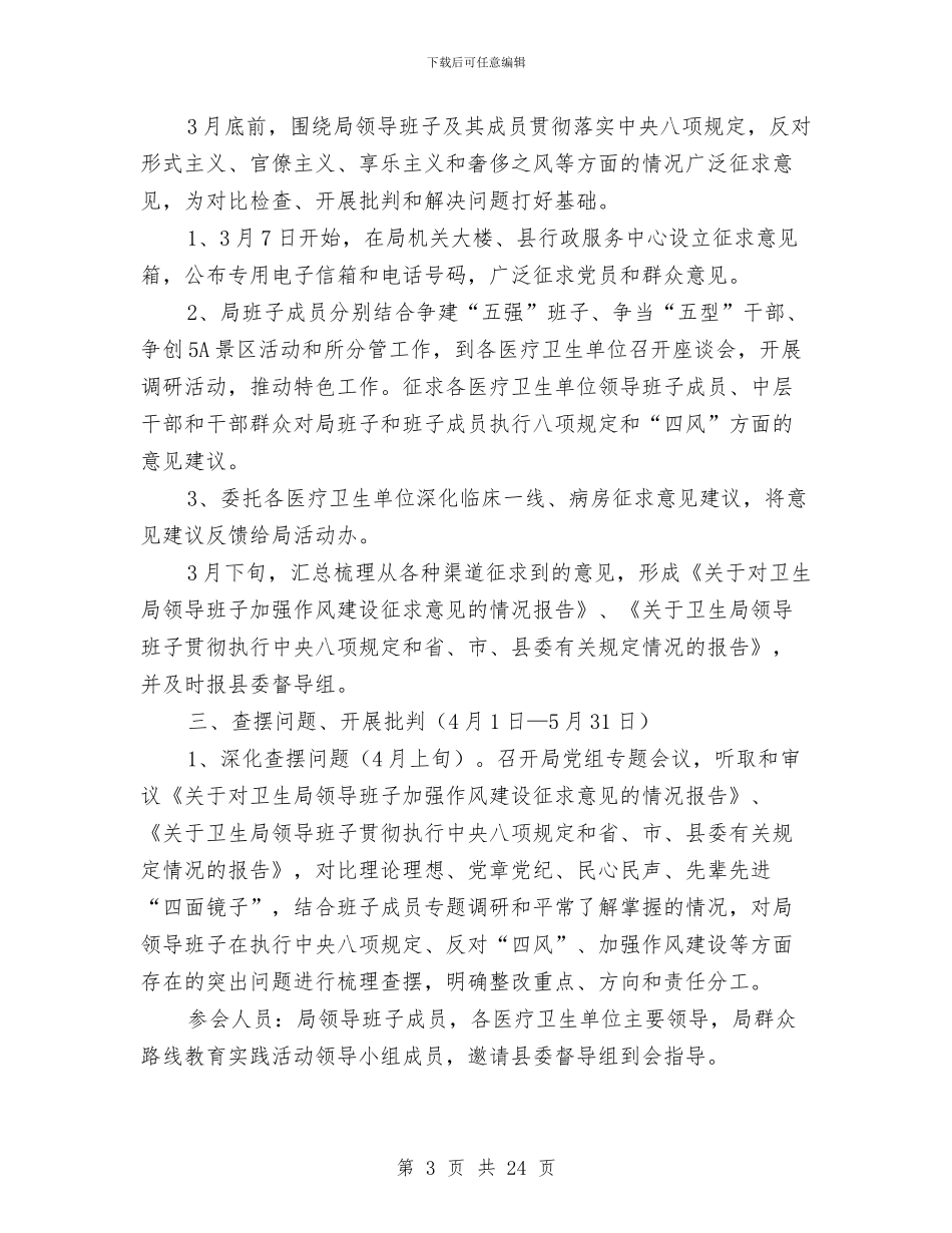 卫生局群众路线教育实践工作方案3篇与卫生局规范医学教育工作方案汇编_第3页