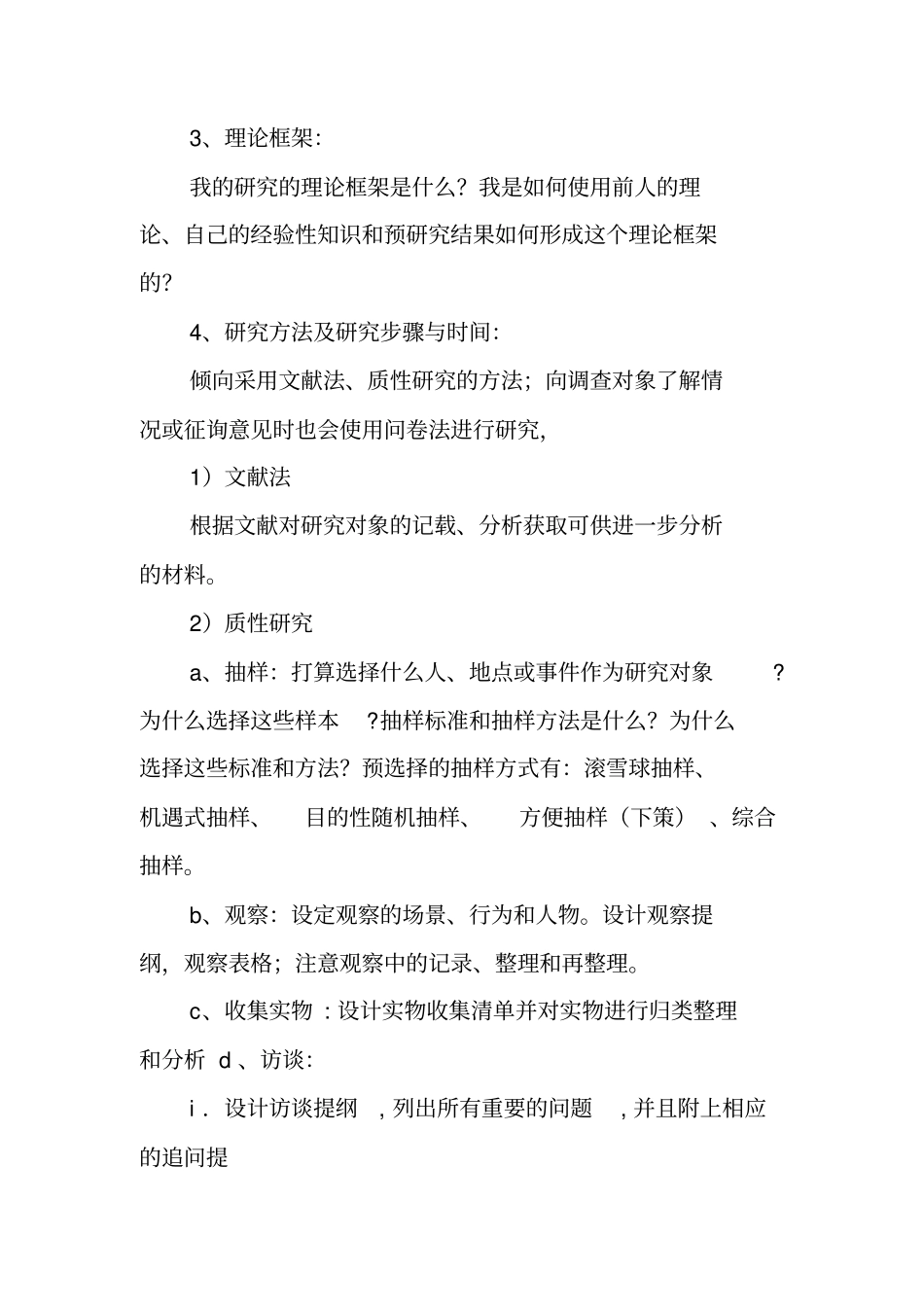 写作指导：如何写proposal_第2页