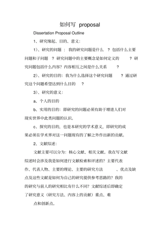 写作指导：如何写proposal