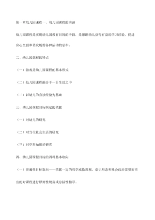 学前教育 学科专业知识 