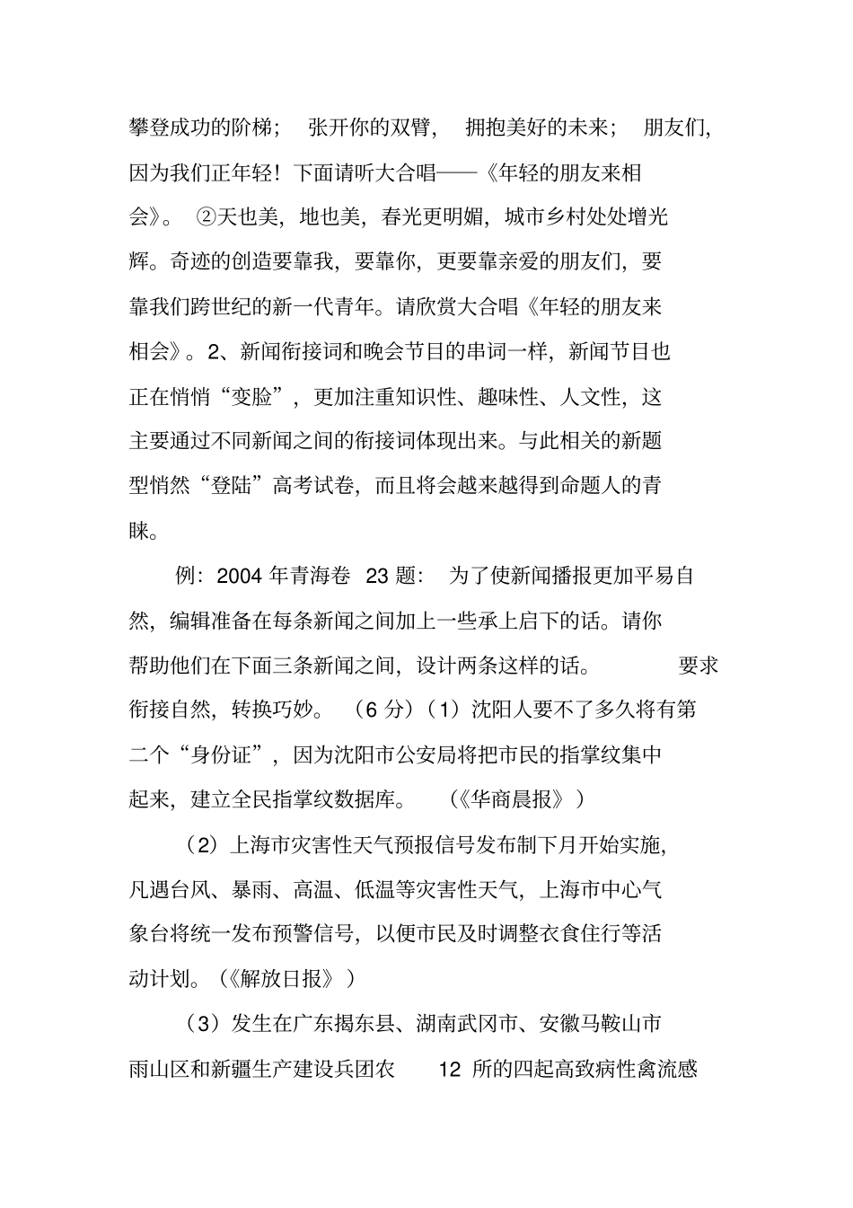 写作指导：如何写串词_第2页