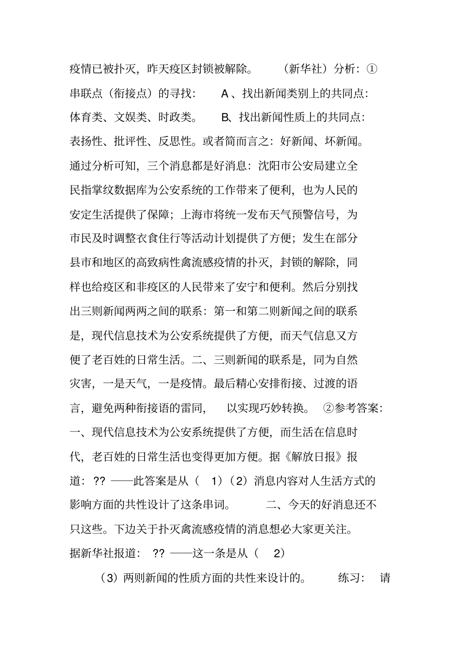 写作指导：如何写串词_第3页