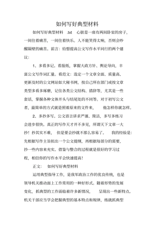 写作指导：如何写好典型材料