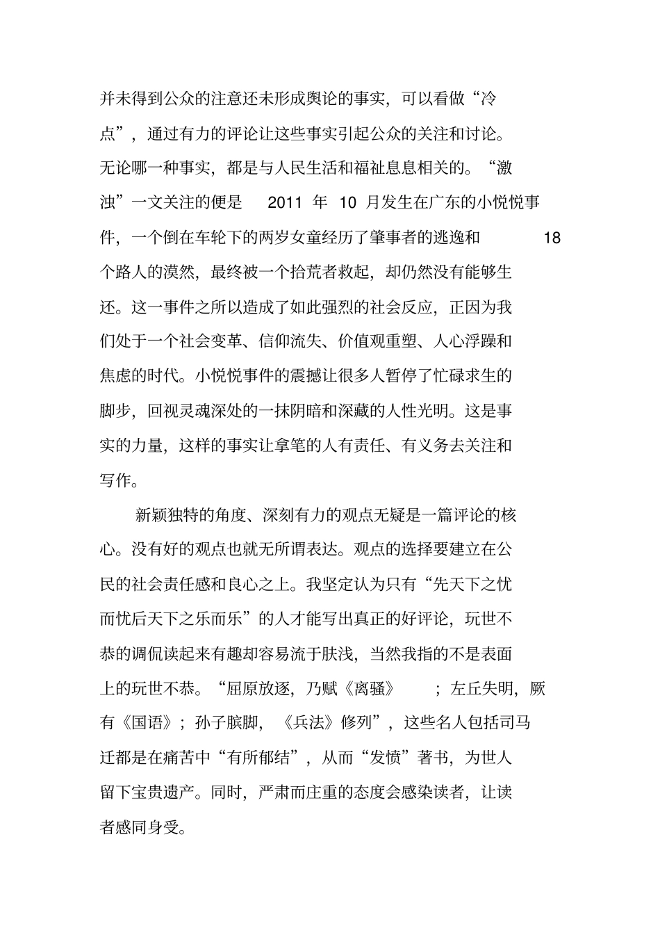 写作指导：如何写好新闻评论_第2页