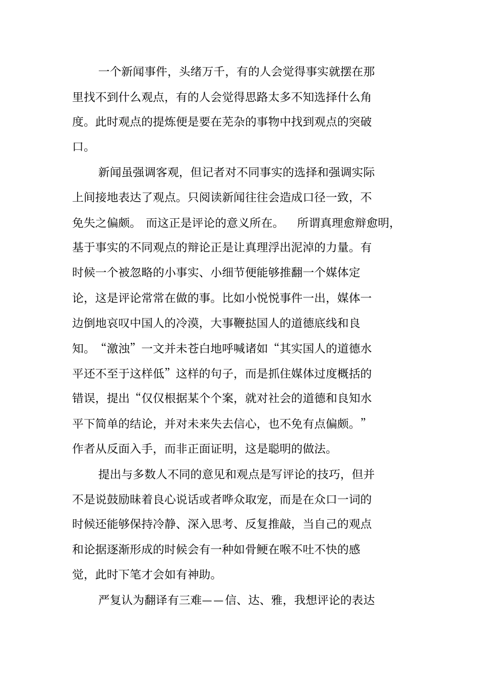 写作指导：如何写好新闻评论_第3页