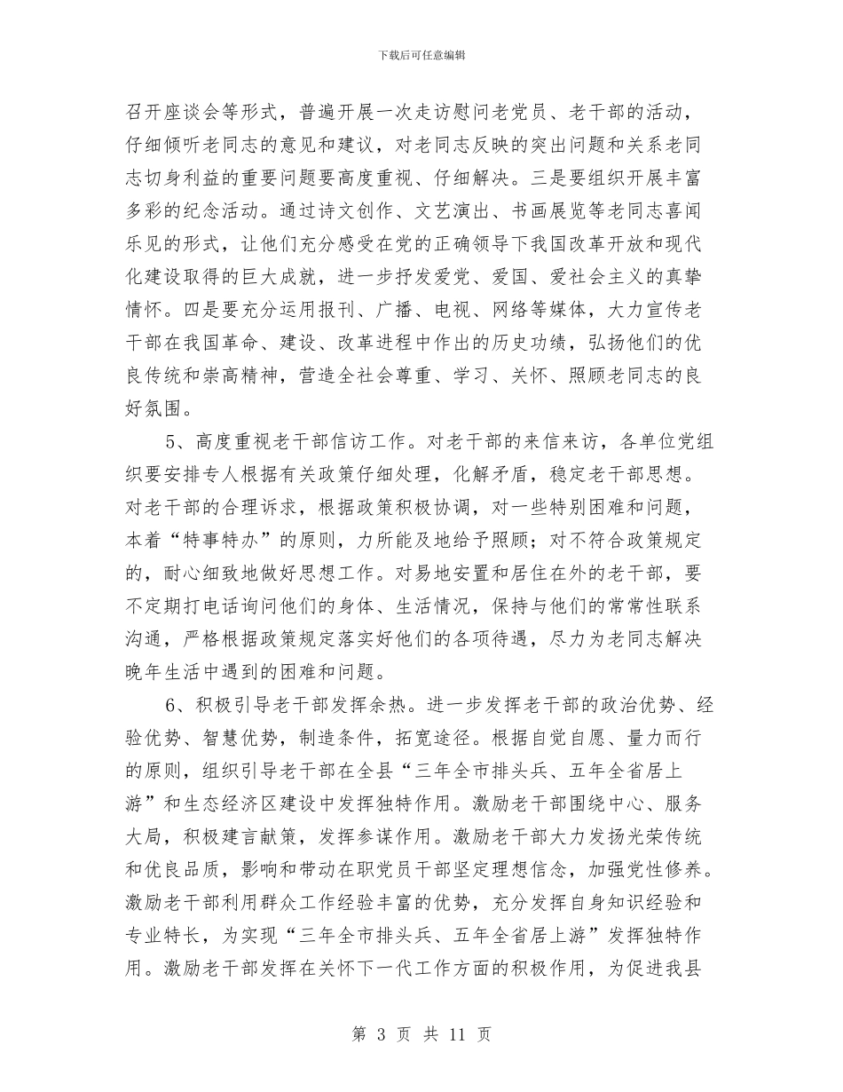 卫生局老干部工作要点2篇与卫生局老干部自查报告_第3页