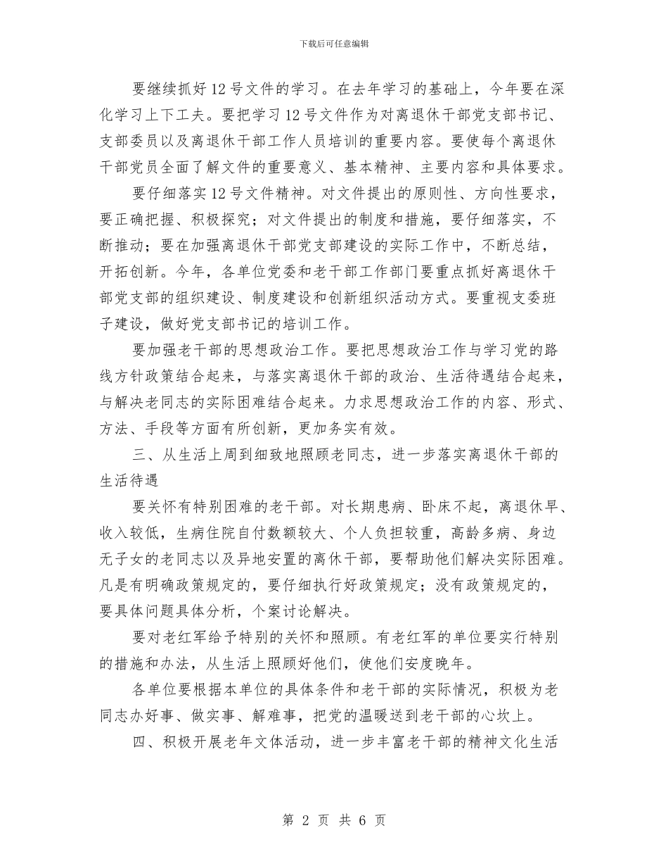 卫生局老干部作风建设工作计划与卫生局老干部自查报告_第2页