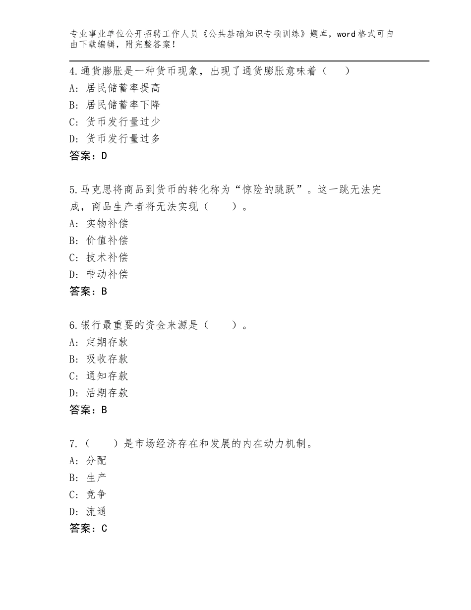 2024年安徽省谯城区事业单位公开招聘工作人员《公共基础知识专项训练》大全含答案（培优B卷）_第2页