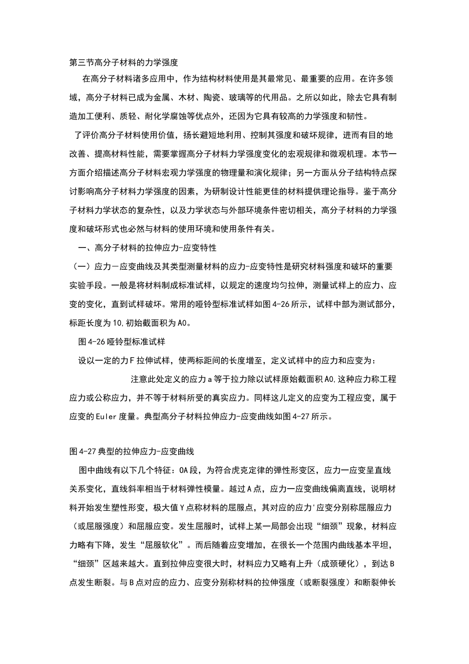 材料强度与模量的关系_第1页