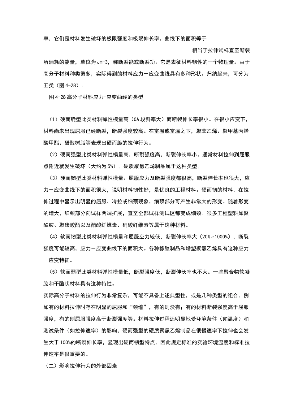 材料强度与模量的关系_第2页