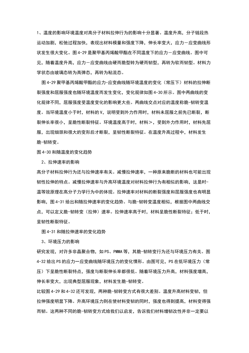 材料强度与模量的关系_第3页